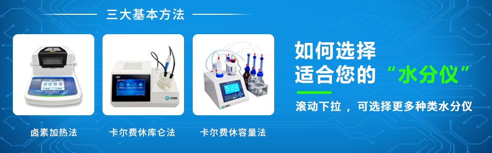 卡爾費休水分儀配件